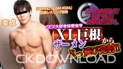 ORWESS052 [SSオリジナル]No.052「GRAND SLAM #024」巨根レスリング部員・幸成19才の撮り下ろしSSをお届け!!