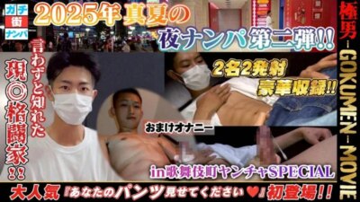GM-0242 脱がせた彼は言わずと知れた現役格闘家だった!! 日本有数の眠らない街に潜入!!ガチで街ナンパ!!