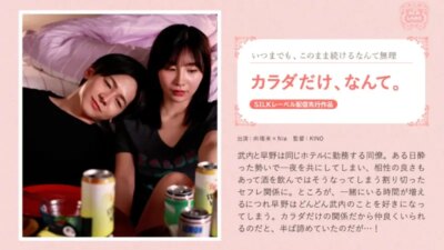 SILK-5 カラダだけ、なんて。