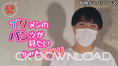 EC-00343 [街角ナンパ]イケメンのパンツが見たい Part274