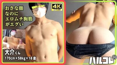 FC4638883【サッカー部がヌく！】おさな顔なのにエロムチ胸筋がエグい 大介くん 18歳 初登場！