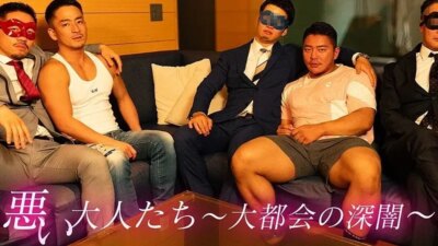 Hiroya EP.77【ASIA】悪い大人たち〜大都会の深淵〜　大人の乱交気持ちいでしょ？★レビュー特典あり