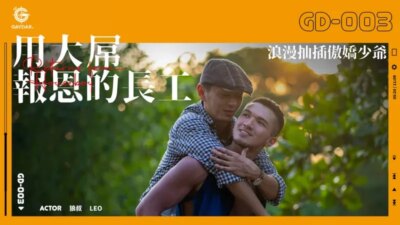 GD-003 – Returns from Houseboy
