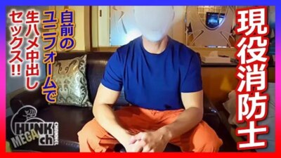 NPR-0235 現役消○士が自前のユニフォームで生ハメ中出しセックスしちゃいます!!!